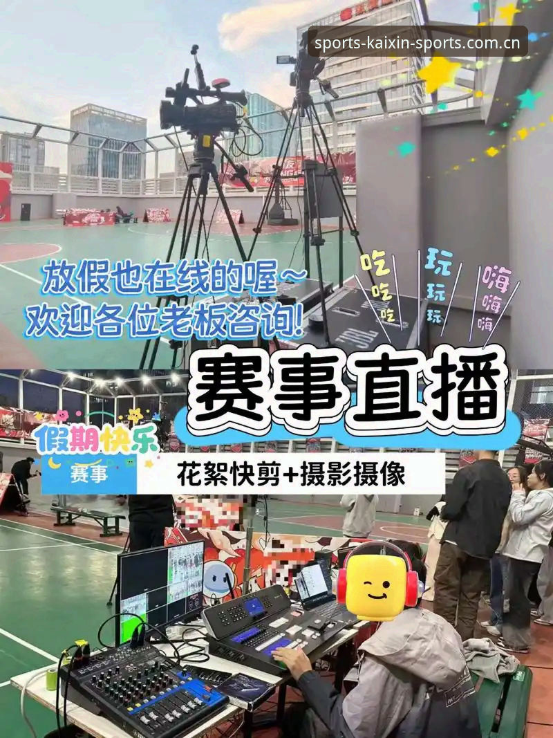 体育赛事直播平台深度分析：从观赛体验到运动社区的全方位解读