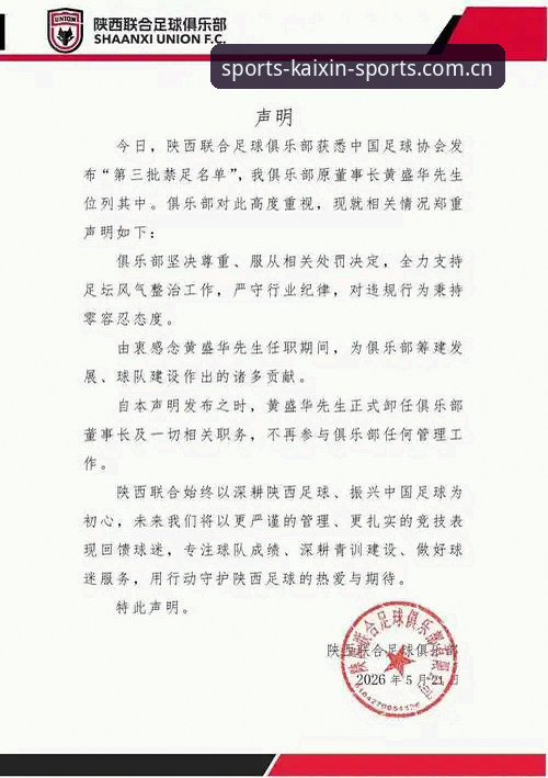 足协第三批禁足名单：3个关键维度解读17人终身禁足背后的行业震荡