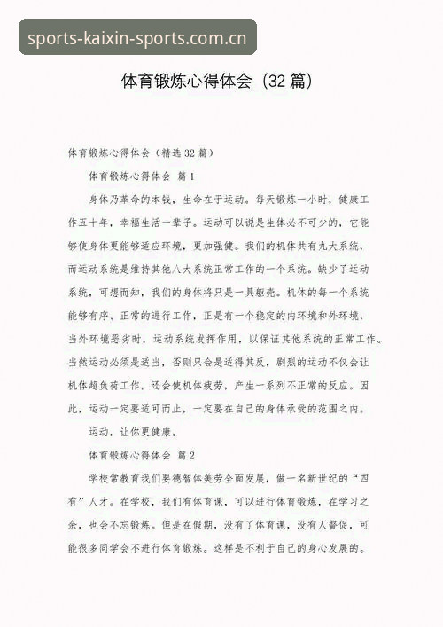 开心体育功能 三年资深用户揭秘:开心体育功能的五大实战使用心得