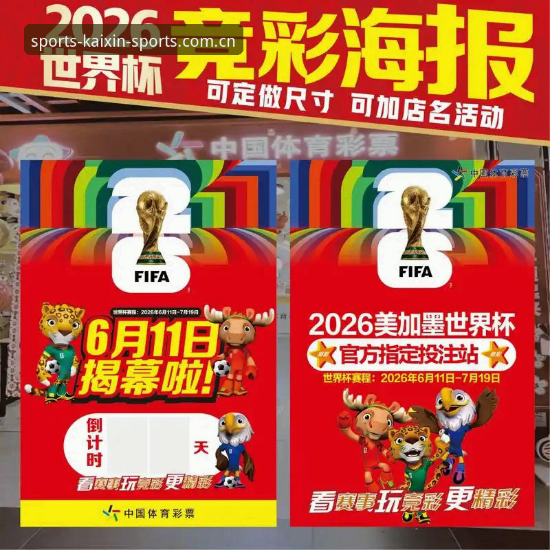 2026世界杯观赛签证难题：开心体育平台观赛必备知识